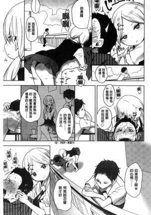 ミルククラウン 香濃的乳汁之冠 Page #44