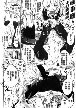 ミルククラウン 香濃的乳汁之冠 - Page 65