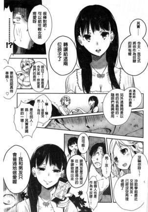 ミルククラウン 香濃的乳汁之冠 Page #108