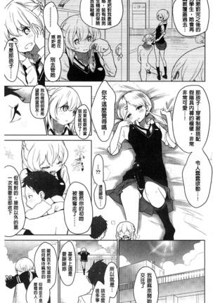 ミルククラウン 香濃的乳汁之冠 Page #68