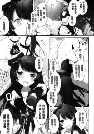 ミルククラウン 香濃的乳汁之冠 Page #156