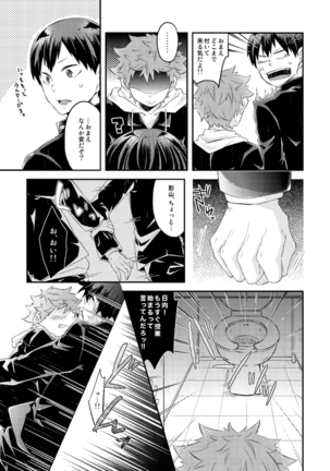 オイシイジュース Page #25