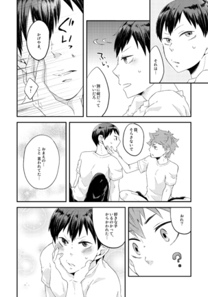 オイシイジュース Page #19