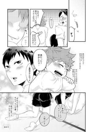 オイシイジュース Page #20