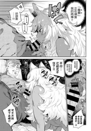 Boukensha no Koiji wa Kemonomichi Page #11