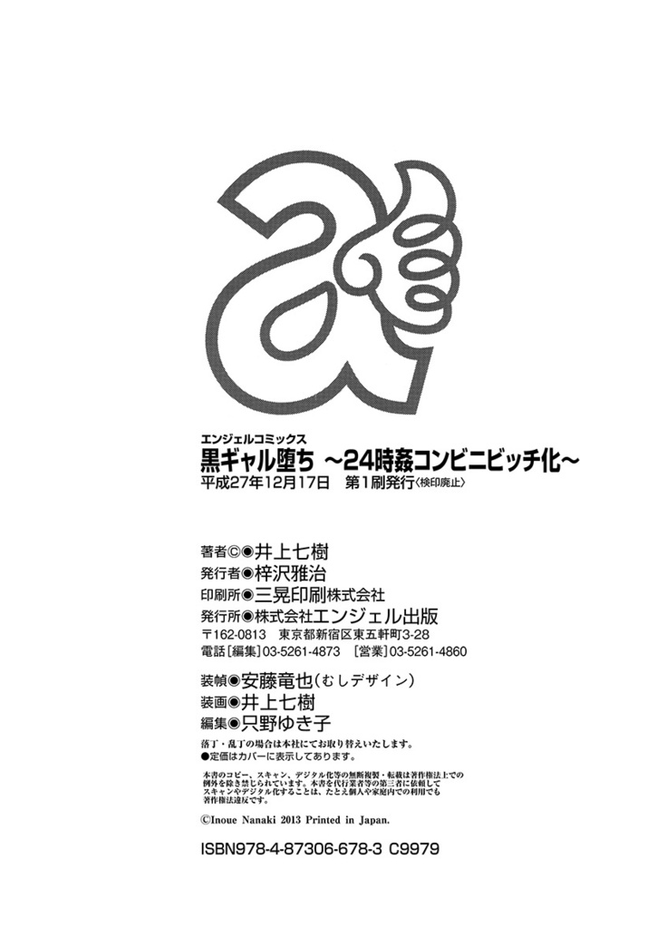 黒ギャル堕ち 24時姦コンビニビッチ化