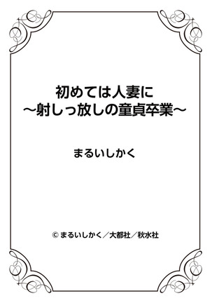 Hajimete wa Hitozuma ni ~Dashippanashi no Doutei Sotsugyou~ Page #63