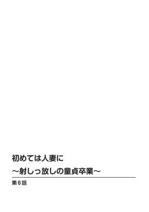 Hajimete wa Hitozuma ni ~Dashippanashi no Doutei Sotsugyou~ Page #54