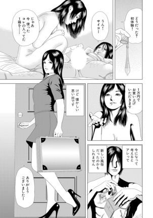 Hajimete wa Hitozuma ni ~Dashippanashi no Doutei Sotsugyou~ Page #32