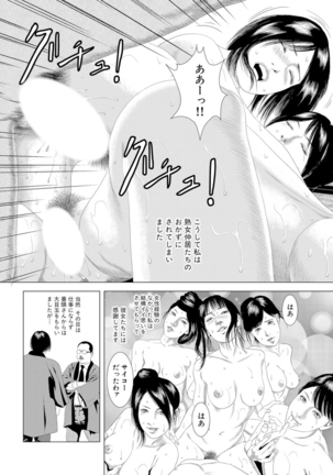 Hajimete wa Hitozuma ni ~Dashippanashi no Doutei Sotsugyou~ Page #52
