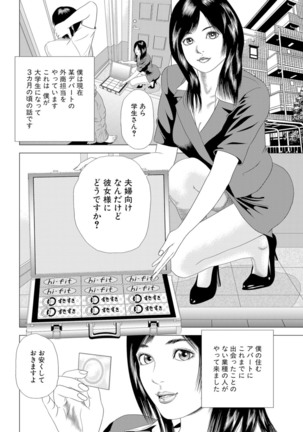 Hajimete wa Hitozuma ni ~Dashippanashi no Doutei Sotsugyou~ Page #23