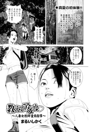 Hajimete wa Hitozuma ni ~Dashippanashi no Doutei Sotsugyou~ Page #13