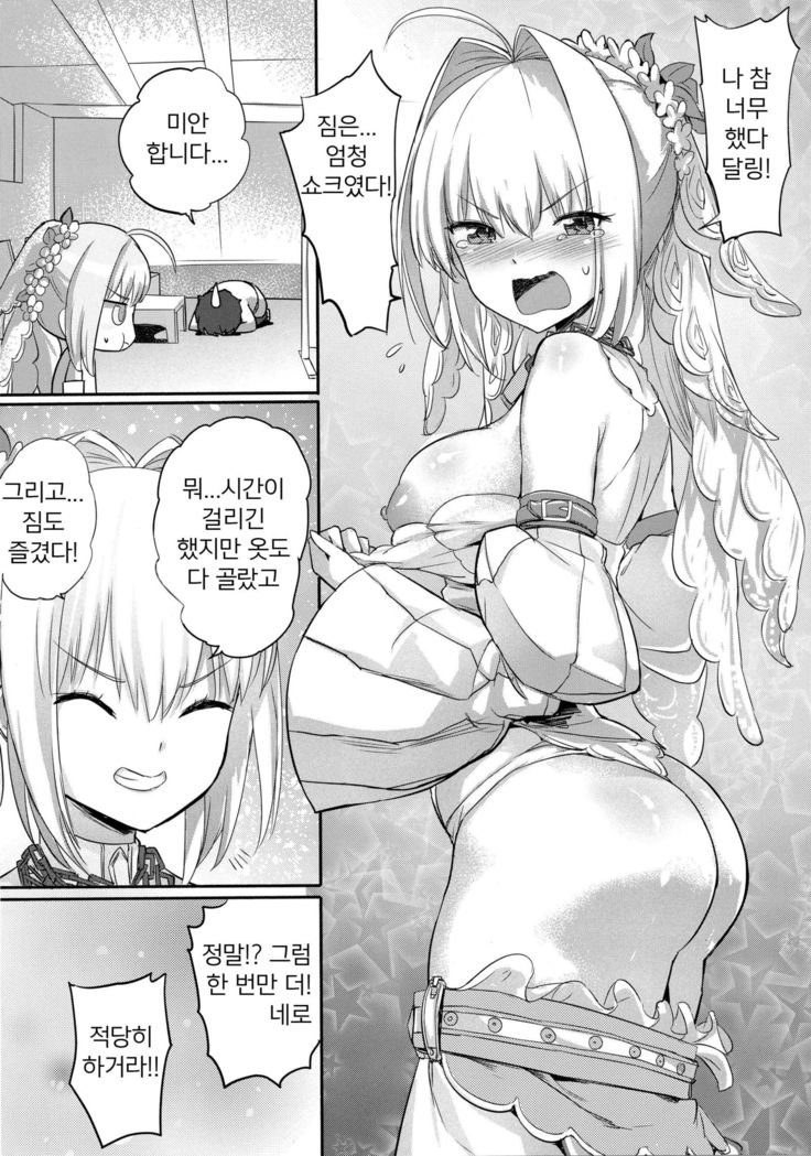 Nero Matsuri no Mae ni Yatta!! | 네로제 전에 했다!!