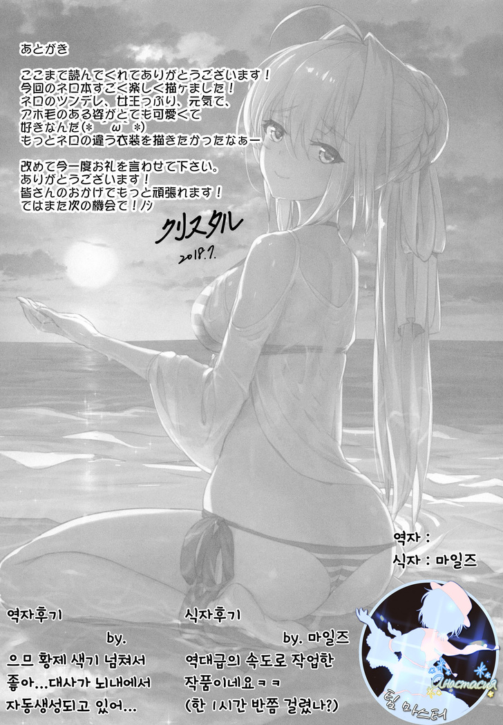 Nero Matsuri no Mae ni Yatta!! | 네로제 전에 했다!!