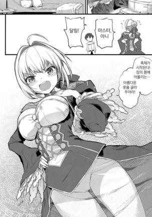 Nero Matsuri no Mae ni Yatta!! | 네로제 전에 했다!! - Page 2