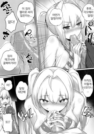 Nero Matsuri no Mae ni Yatta!! | 네로제 전에 했다!! Page #14