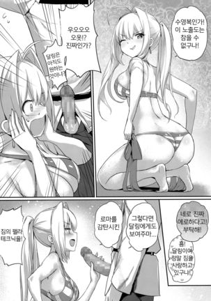 Nero Matsuri no Mae ni Yatta!! | 네로제 전에 했다!! Page #13