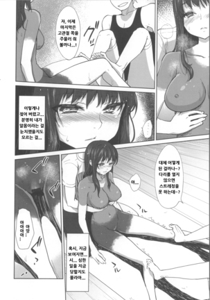 Nureru Hitomi, Numeru Mitsu Tsubo │ 젖은 눈동자와 요염한 꿀단지 Page #44