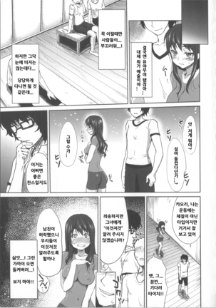 Nureru Hitomi, Numeru Mitsu Tsubo │ 젖은 눈동자와 요염한 꿀단지 Page #39