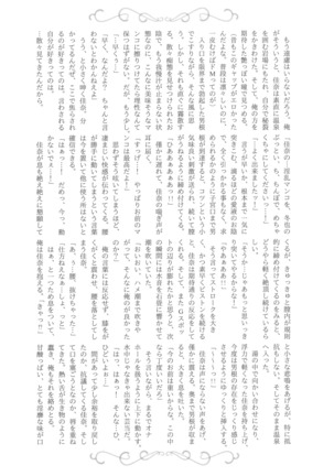 Nureru Hitomi, Numeru Mitsu Tsubo │ 젖은 눈동자와 요염한 꿀단지 Page #198