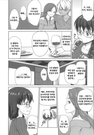 Nureru Hitomi, Numeru Mitsu Tsubo │ 젖은 눈동자와 요염한 꿀단지 Page #120