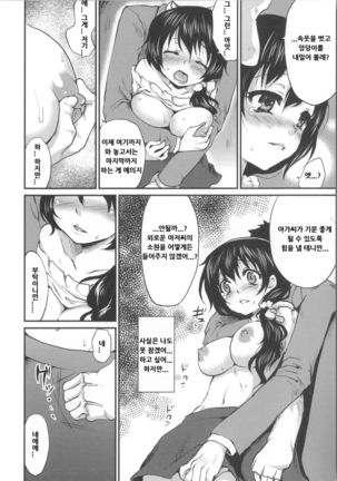 Nureru Hitomi, Numeru Mitsu Tsubo │ 젖은 눈동자와 요염한 꿀단지 Page #184