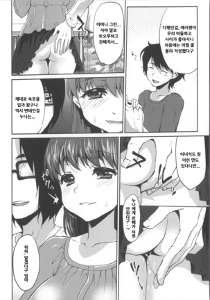 Nureru Hitomi, Numeru Mitsu Tsubo │ 젖은 눈동자와 요염한 꿀단지 Page #164