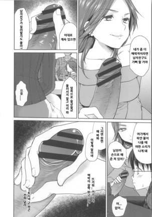 Nureru Hitomi, Numeru Mitsu Tsubo │ 젖은 눈동자와 요염한 꿀단지 Page #122