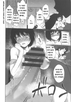 Nureru Hitomi, Numeru Mitsu Tsubo │ 젖은 눈동자와 요염한 꿀단지 Page #24