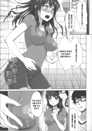 Nureru Hitomi, Numeru Mitsu Tsubo │ 젖은 눈동자와 요염한 꿀단지 Page #37