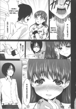 Nureru Hitomi, Numeru Mitsu Tsubo │ 젖은 눈동자와 요염한 꿀단지 Page #161