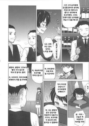 Nureru Hitomi, Numeru Mitsu Tsubo │ 젖은 눈동자와 요염한 꿀단지 Page #58