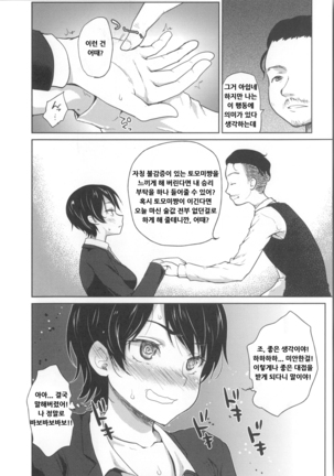 Nureru Hitomi, Numeru Mitsu Tsubo │ 젖은 눈동자와 요염한 꿀단지 Page #62