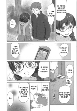 Nureru Hitomi, Numeru Mitsu Tsubo │ 젖은 눈동자와 요염한 꿀단지 Page #118