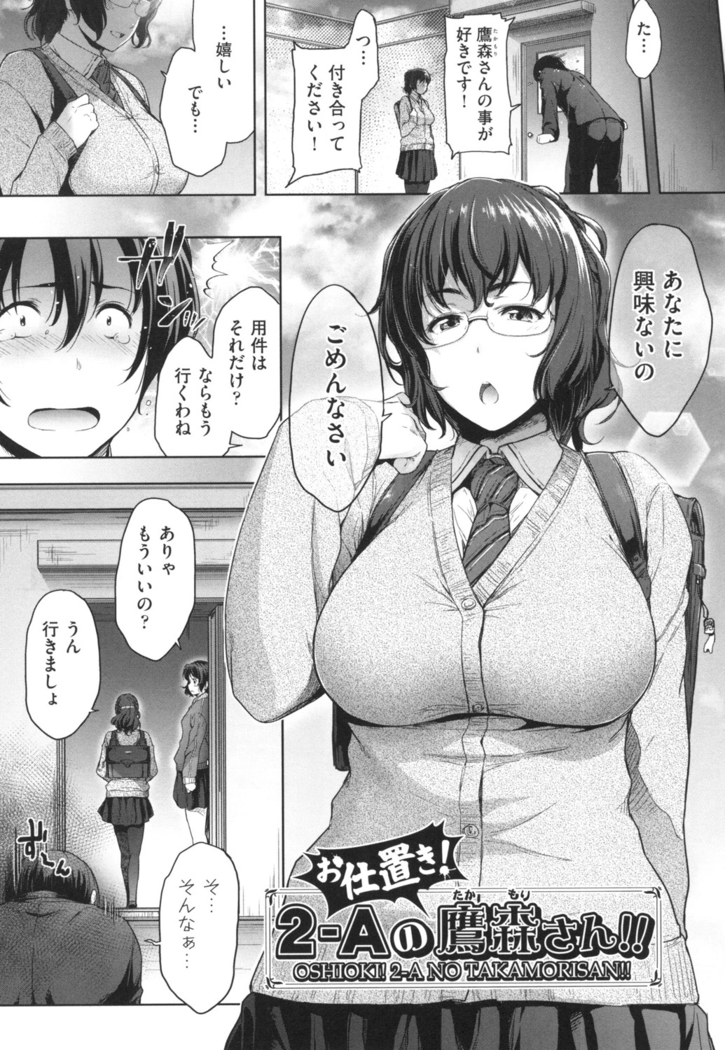 真面目でメガネなおっぱい達