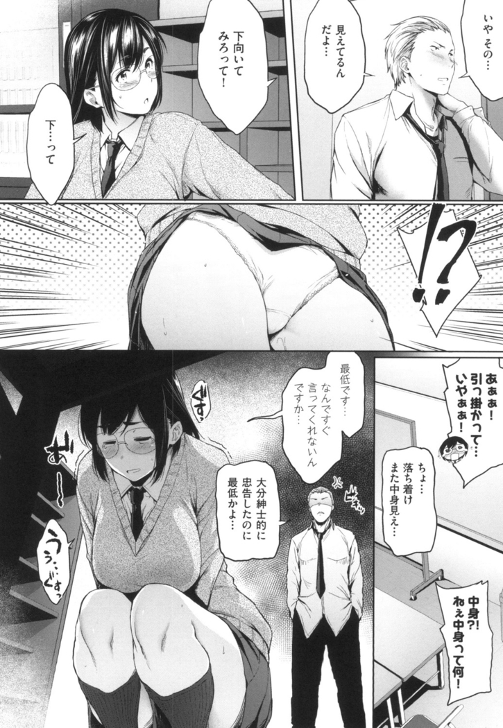 真面目でメガネなおっぱい達