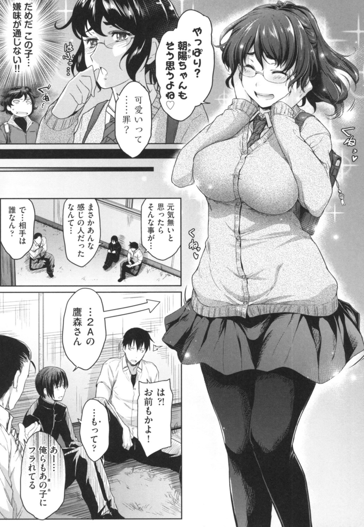 真面目でメガネなおっぱい達