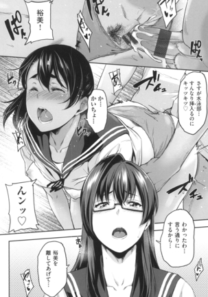 真面目でメガネなおっぱい達 - Page 116