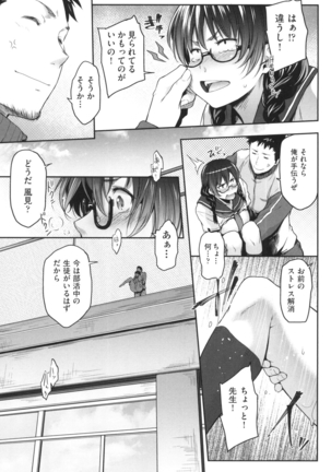 真面目でメガネなおっぱい達 Page #19