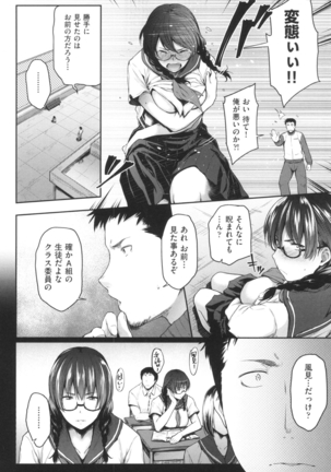 真面目でメガネなおっぱい達 Page #8