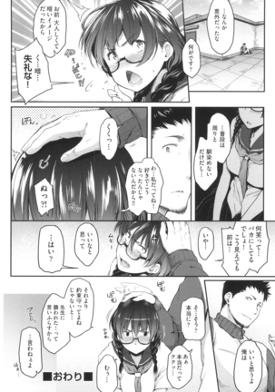 真面目でメガネなおっぱい達 Page #30