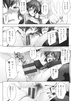 真面目でメガネなおっぱい達 Page #42