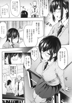 真面目でメガネなおっぱい達 Page #91