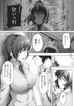 真面目でメガネなおっぱい達 Page #35