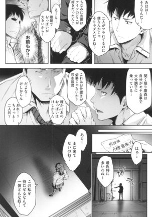 真面目でメガネなおっぱい達 Page #34