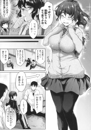 真面目でメガネなおっぱい達 - Page 33