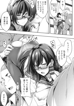 真面目でメガネなおっぱい達 Page #119