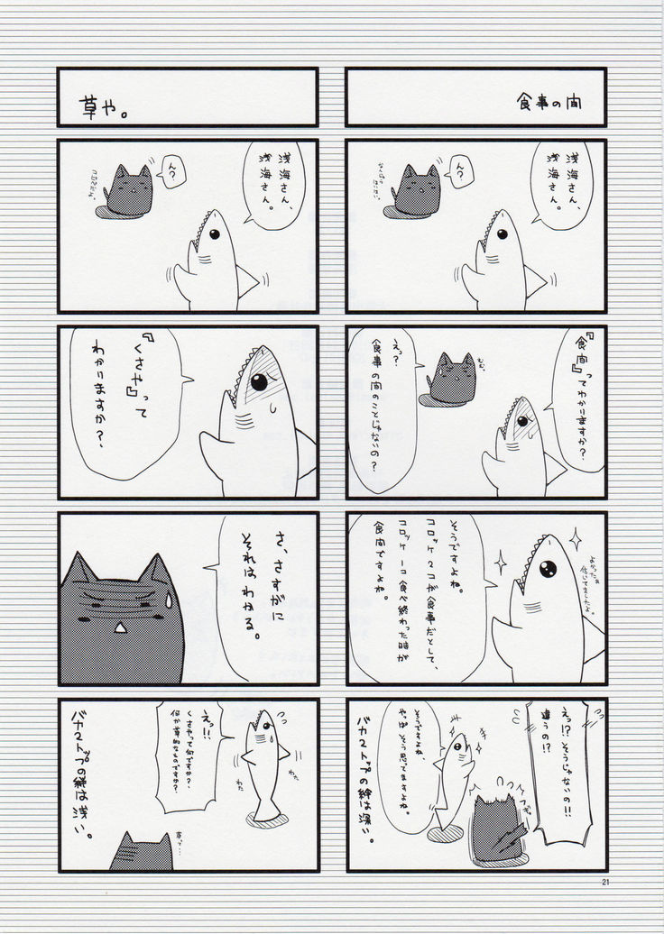 <<化物語>> きょうだけわたしの。。。 / 浅い海