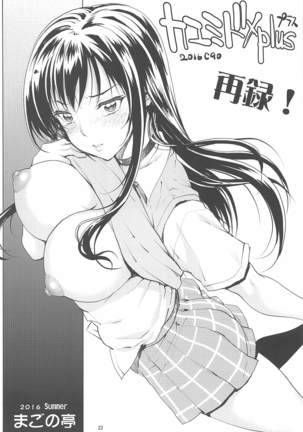 Seiren Janai Page #22