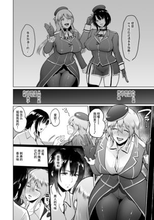 Takao-san ga Atago to Issho ni Teitoku no Nagusamimono ni Naru made